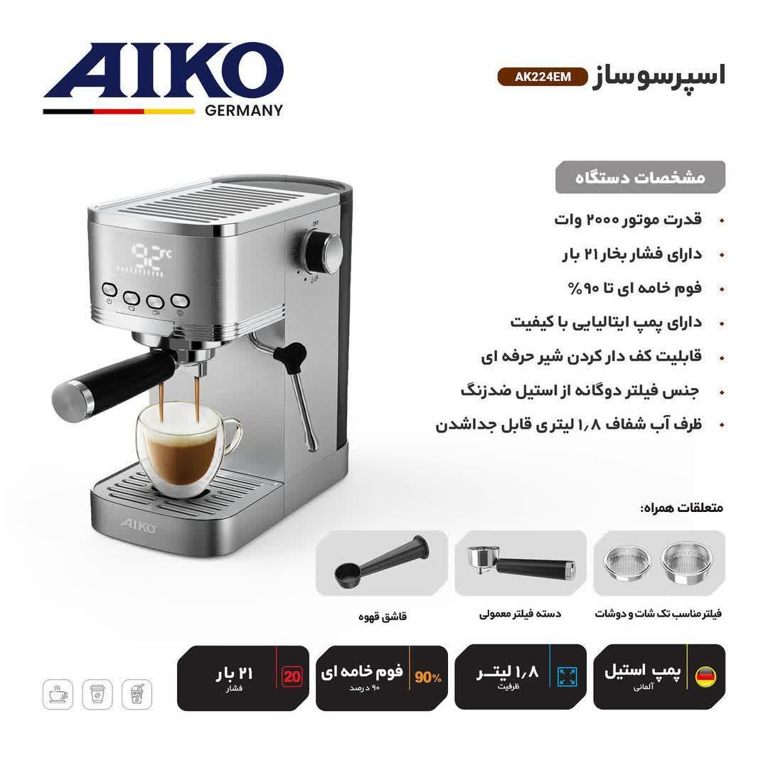 اسپرسو ساز برند آیکو مدل AK224ES