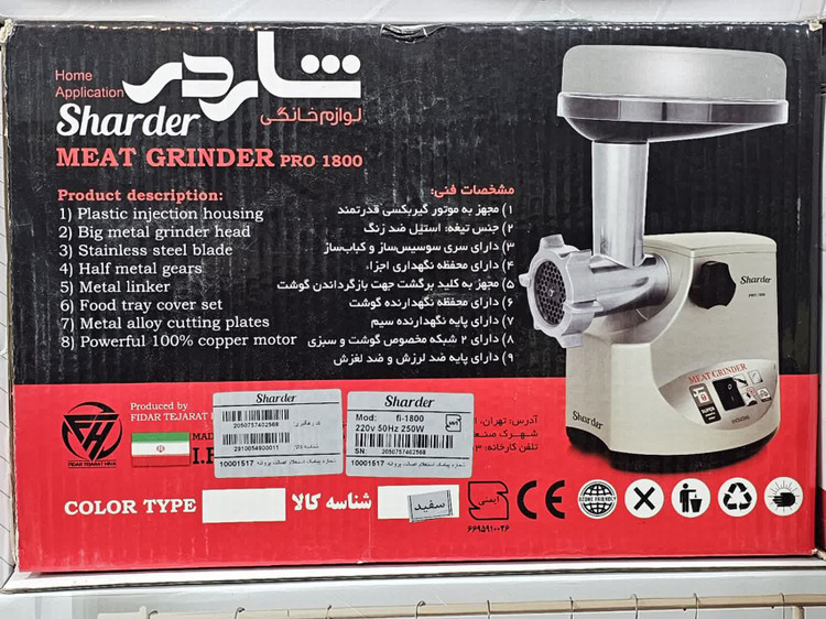 چرخ گوشت موتور گیربکس برند شاردر