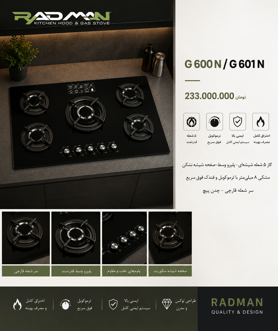 گاز صفحه ای شیشه  رادمان مدل G601