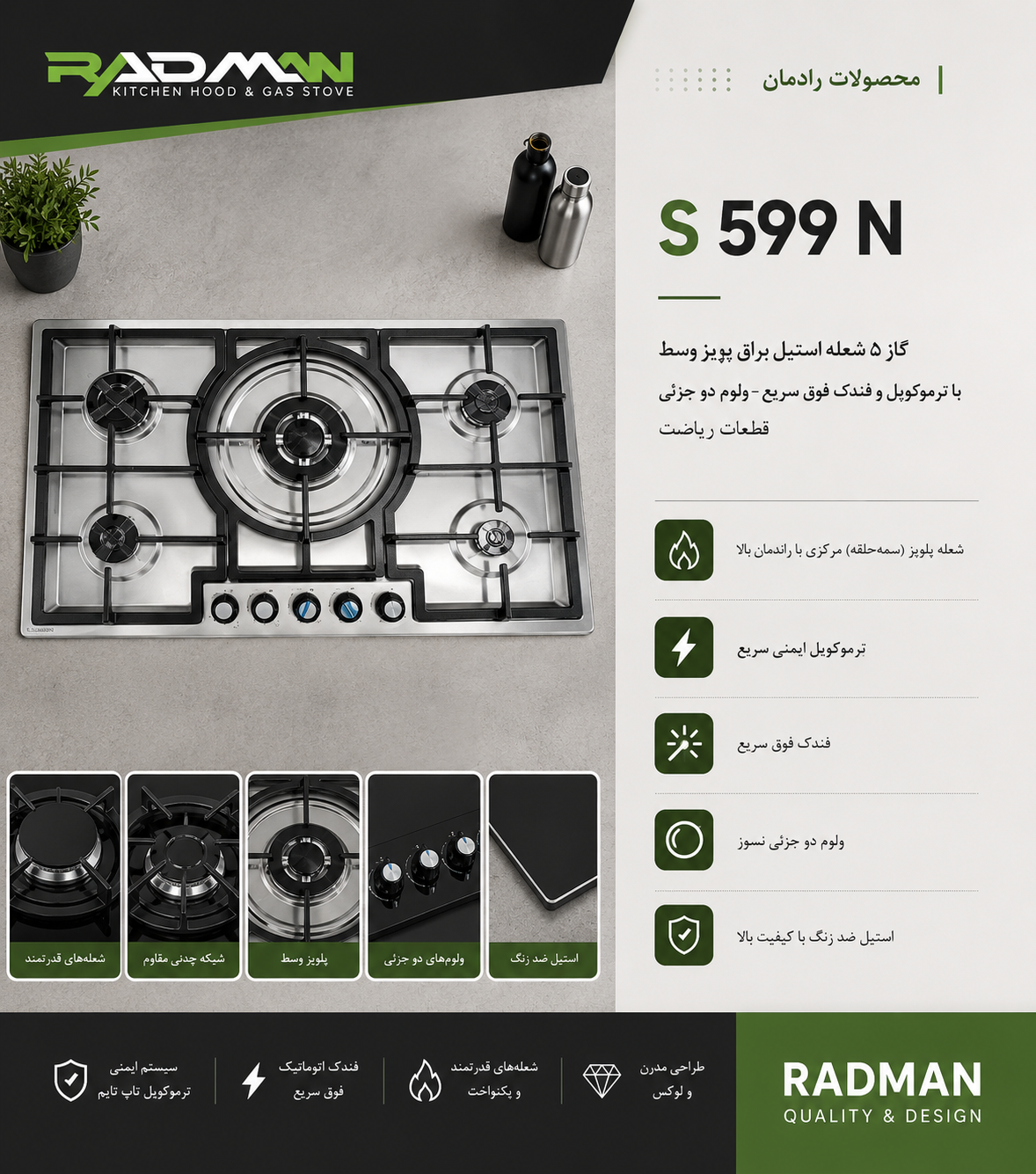 گاز صفحه ای استیل  رادمان مدل S599