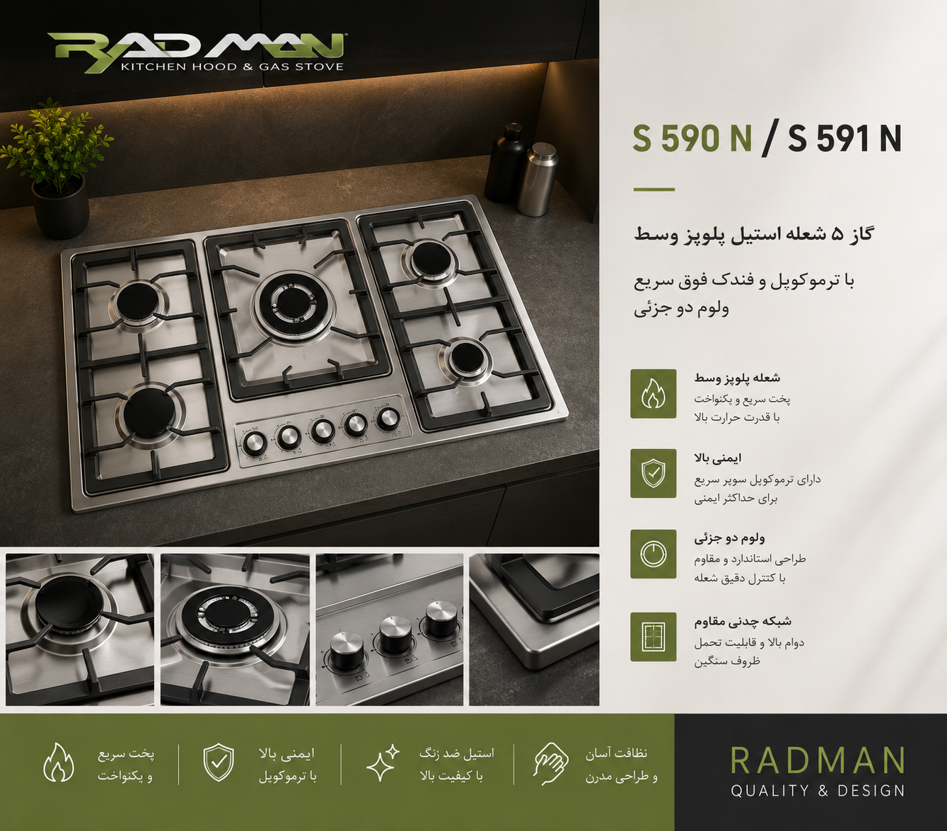 گاز صفحه ای استیل  رادمان مدل S590