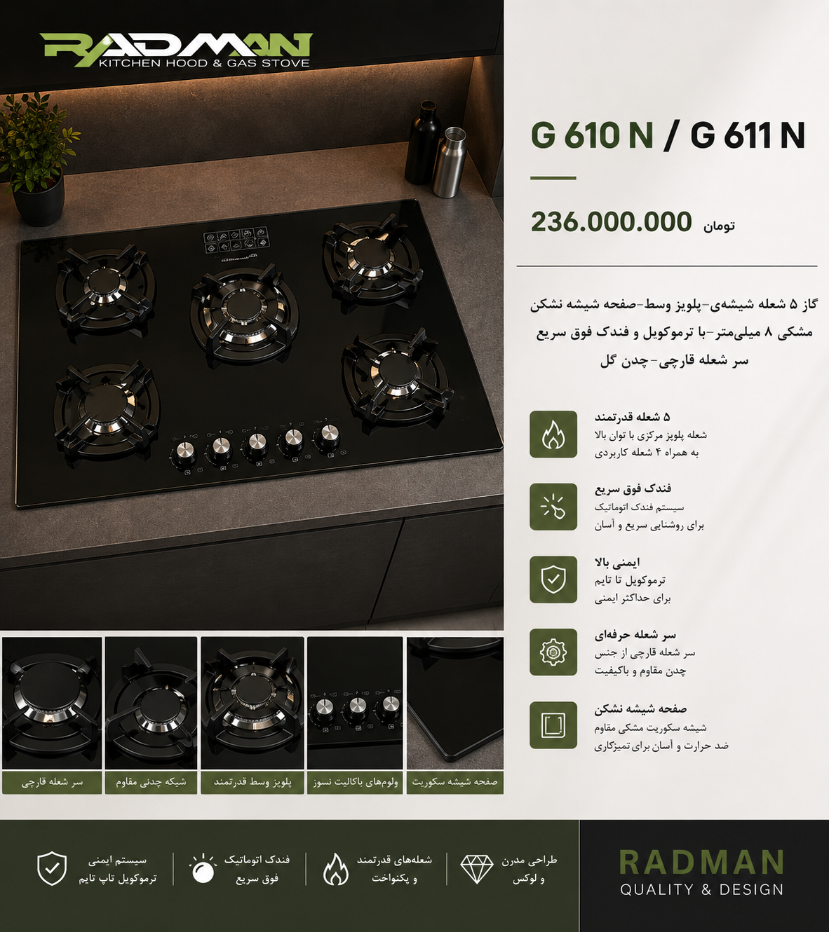 گاز صفحه ای شیشه  رادمان مدل G610