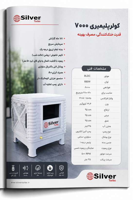کولر سلولزی پلیمری 6 هزار پاک خزر