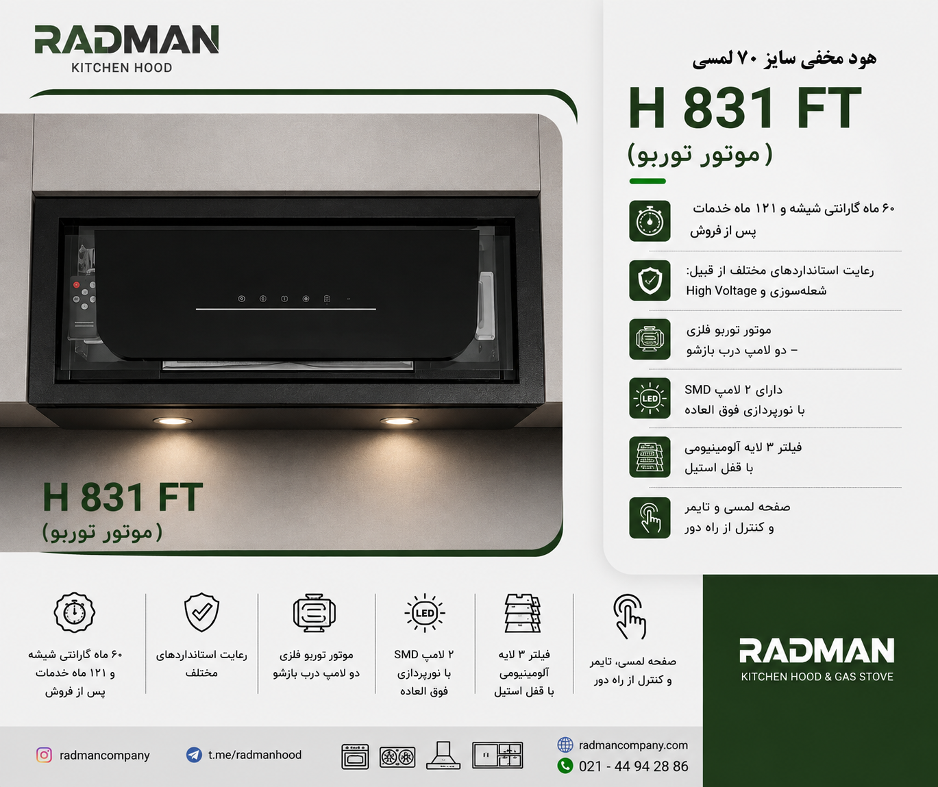 هود مخفی رادمان مدل H831 FT