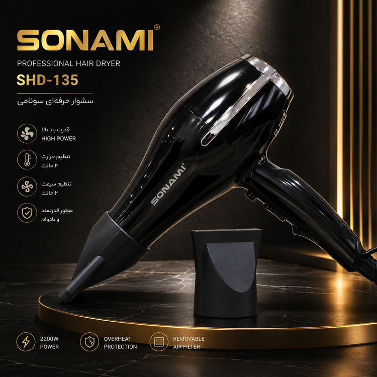 سشوار حرفه ای سونامی مدل SHD-135