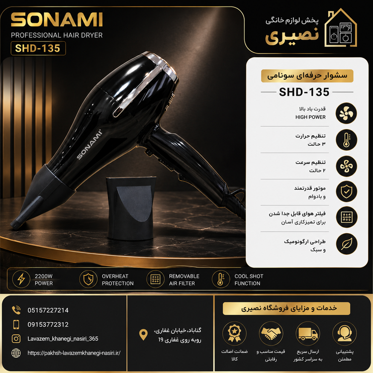 سشوار حرفه ای سونامی مدل SHD-135