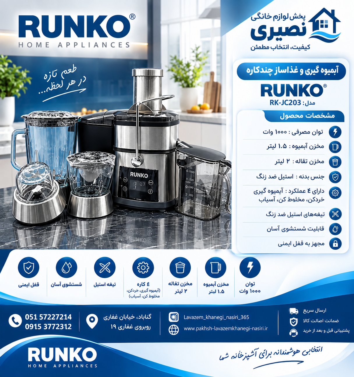 آبمیوه گیری 4کاره رانکو RK_JC203