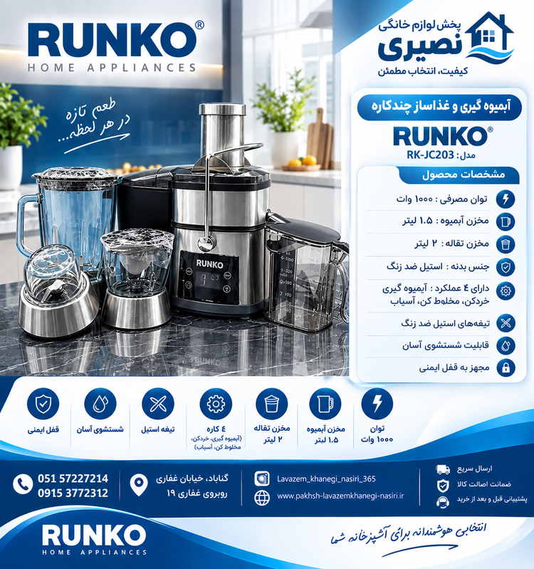 آبمیوه گیری 4کاره رانکو RK_JC203