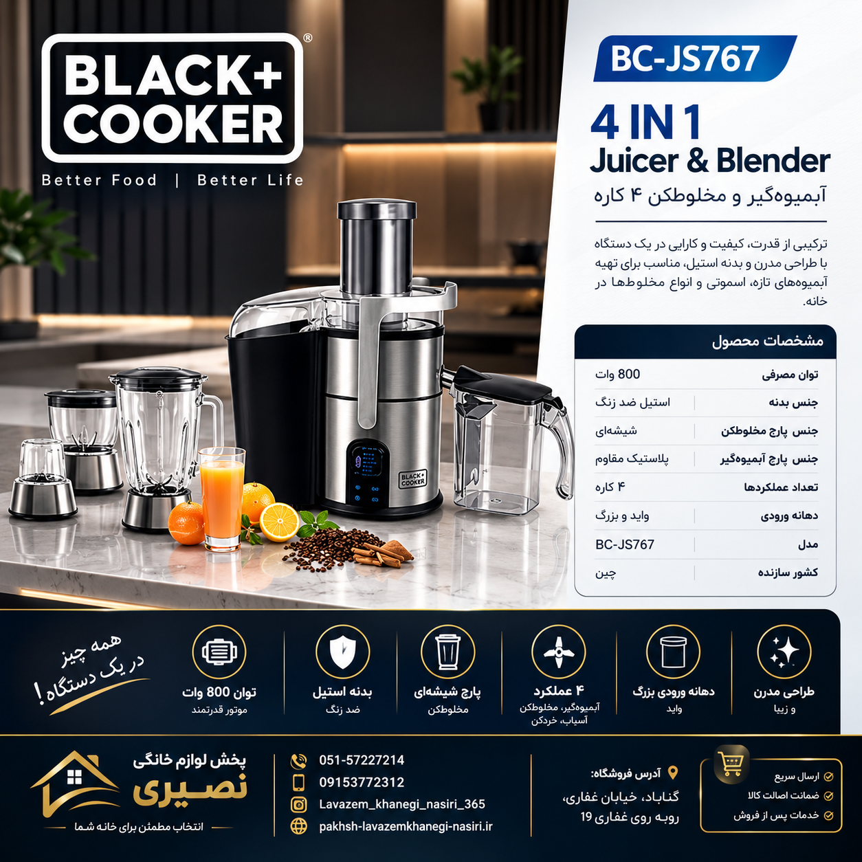 آبمیوه گیری 4کاره black+cooker مدل BC-JS767