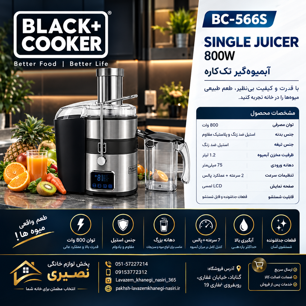 آبمیوه گیری تک کاره black+cooker مدل BC-566S
