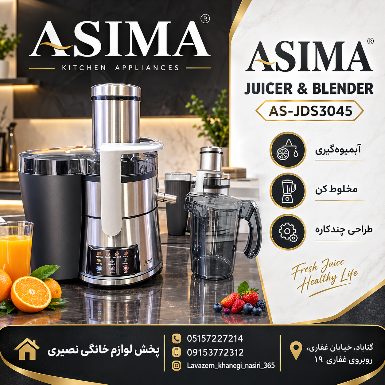 آبمیوه گیری مخلوط کن دو کاره آسیما مدل AS-JDS3045