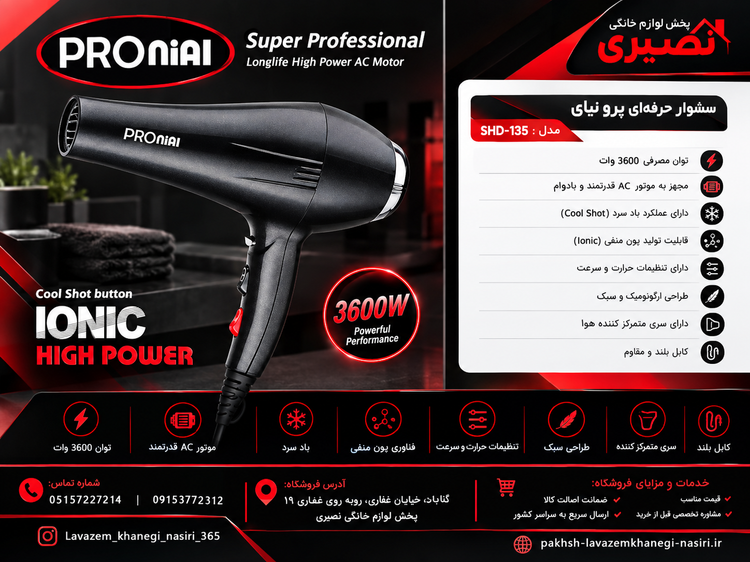 سشوار موتور سنگین پرونیال مدل IONIC 3600w