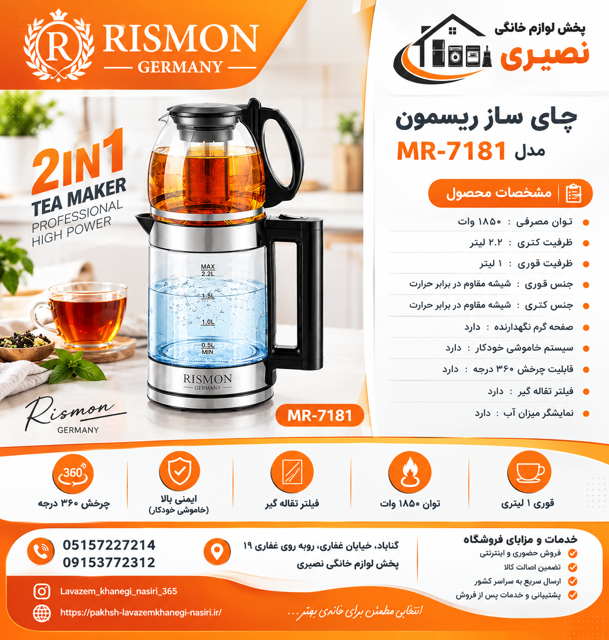 چای ساز ریسمون آلمان مدل MR-7181