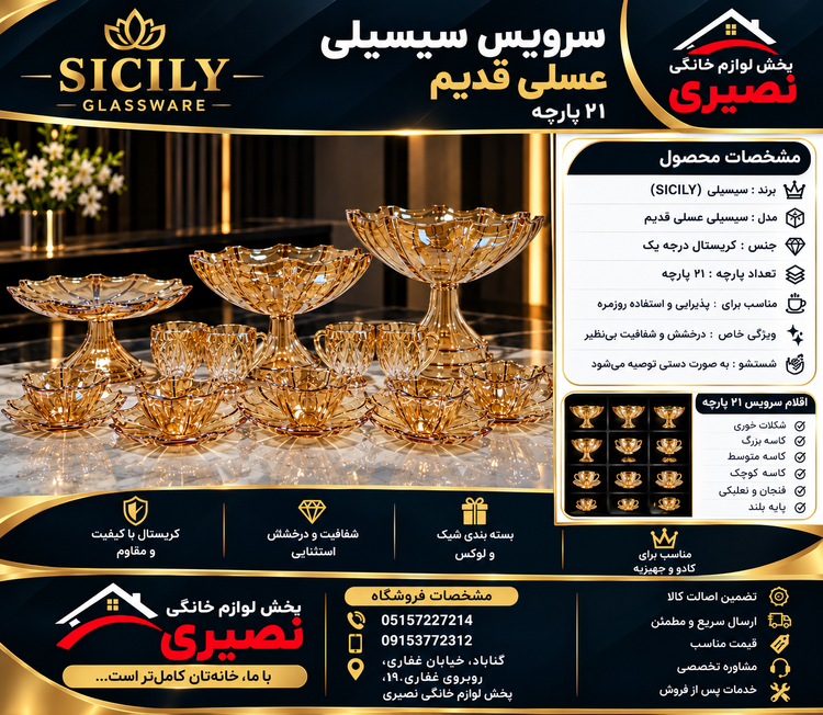 سرویس پذیرایی کریستال 21 پارچه LUXURY Royal