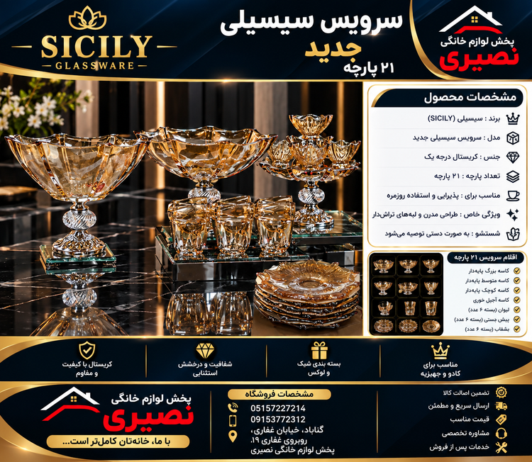 سرویس پذیرایی کریستال 21 پارچه LUXURY Royal
