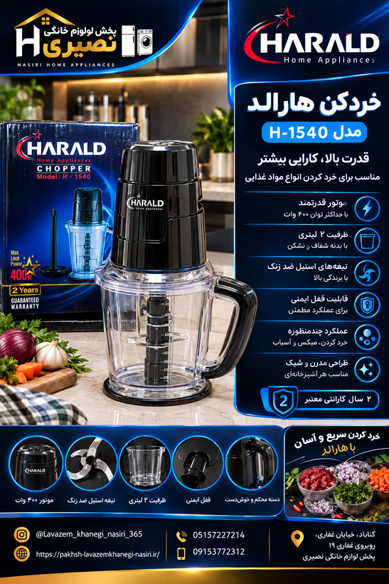 خردکن مخلوط کن برند هارالد مدل H_1540/H_1550