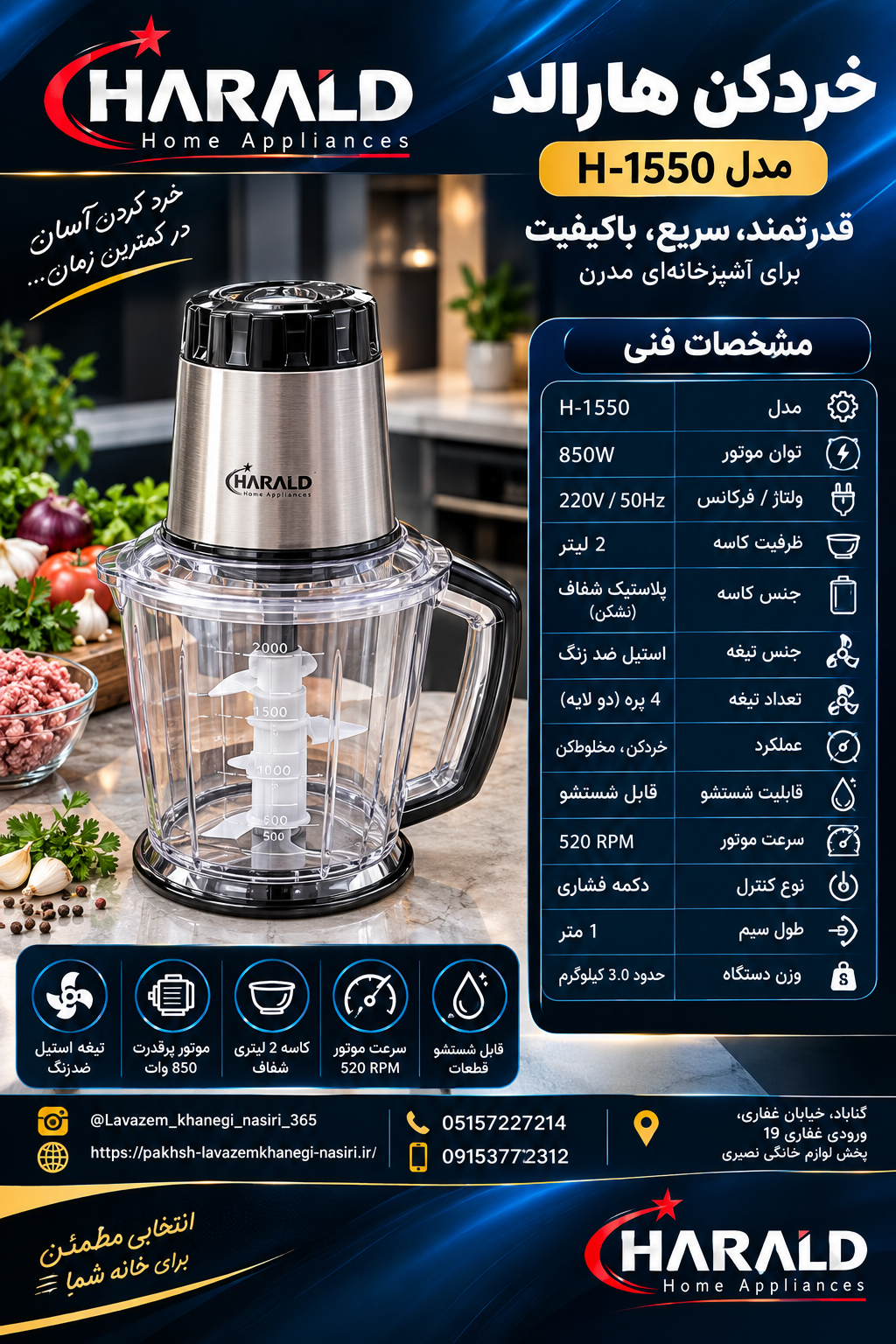 خردکن مخلوط کن برند هارالد مدل H_1540/H_1550
