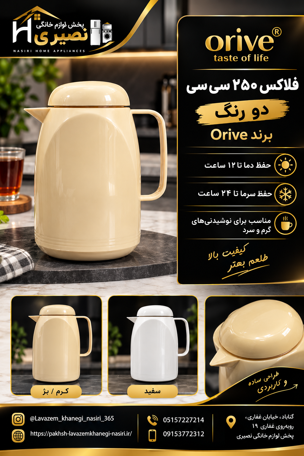 فلاکس 250 cc برند orive
