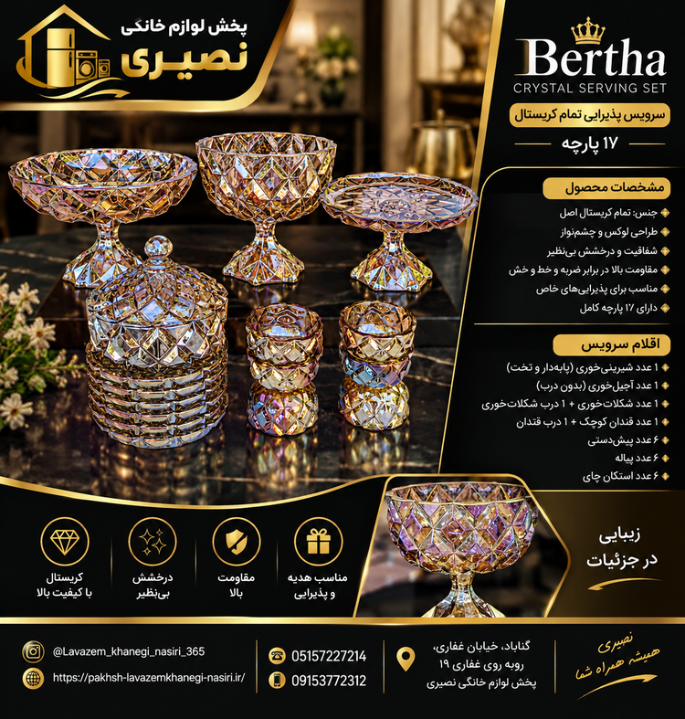 سرویس پذیرایی Bertha کریستال 17 و 25 پارچه LUXURY ROYAL