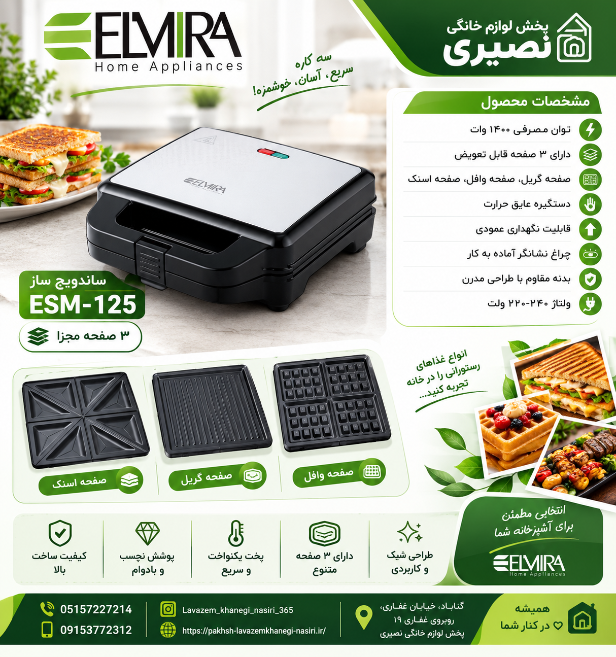 ساندویچ میکر 4صفحه المیرا مدل ESM-125