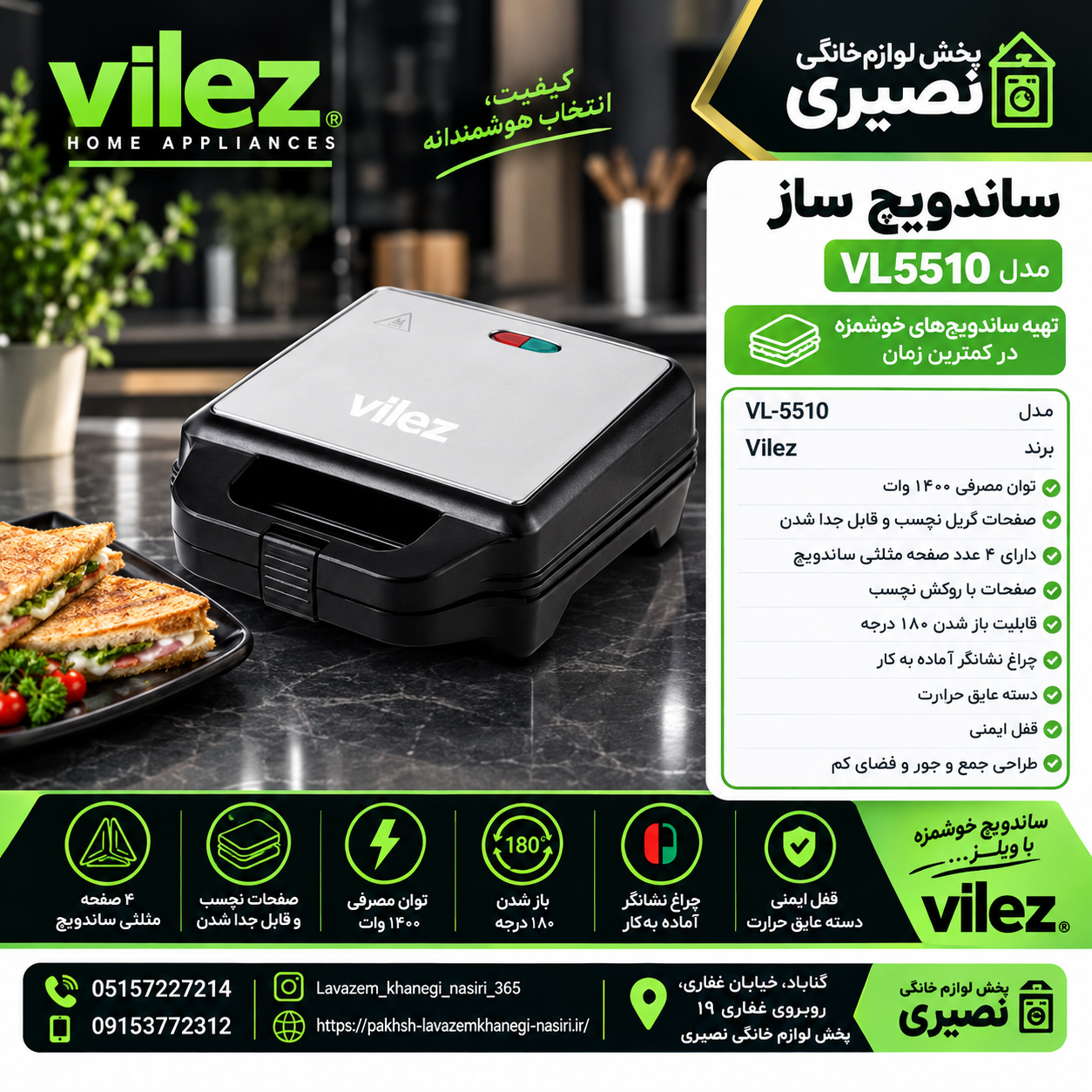 ساندویچ میکر  ویلز مدل VL-5510