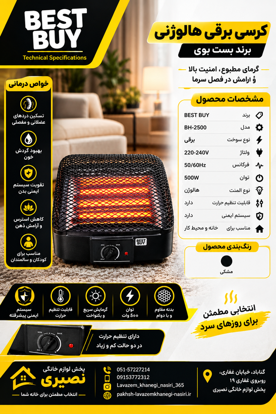 کرسی برقی هالوژنی BEST BOY. مدل BH-2500