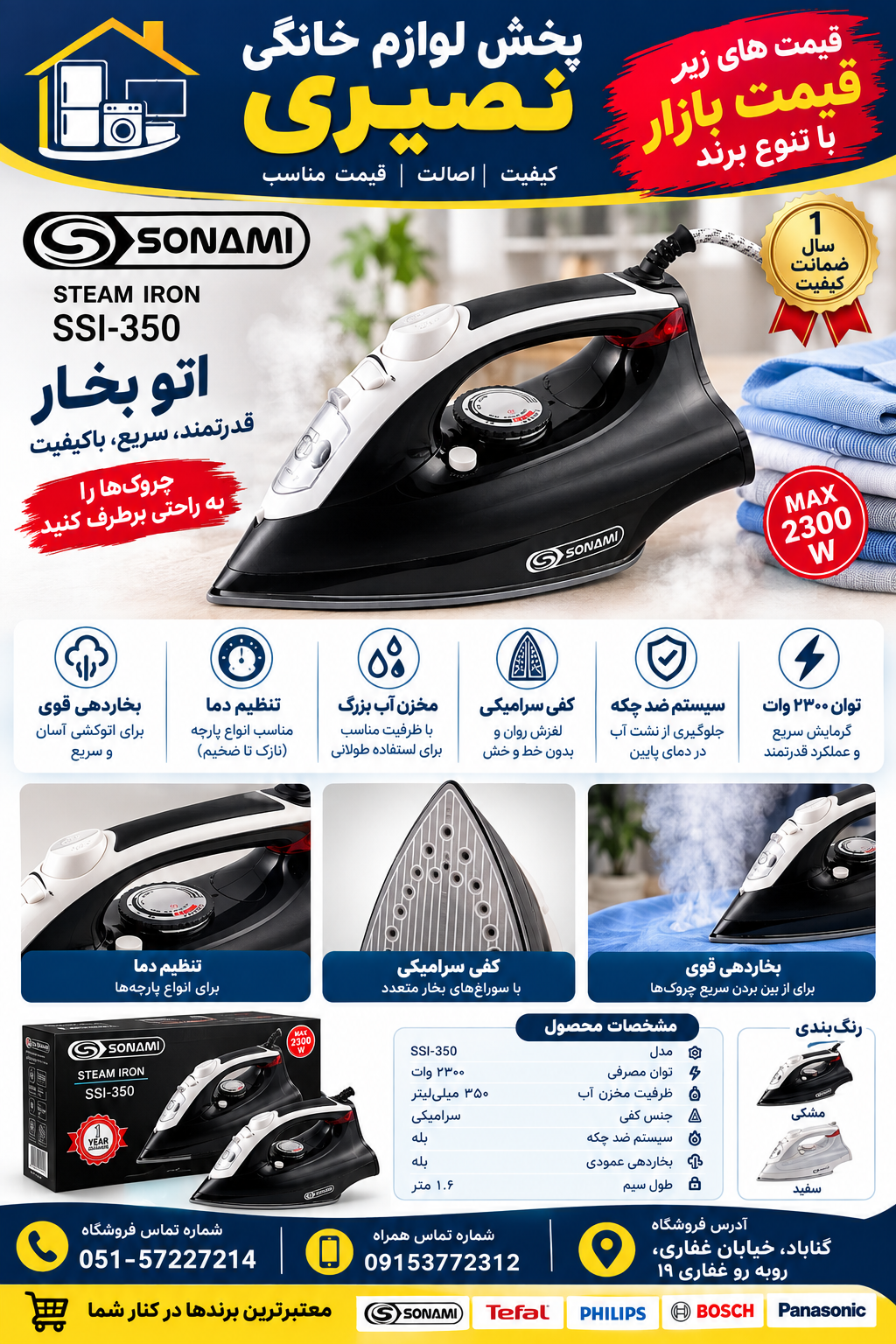 اتو بخار کف سرامیک سونامی مدل SSI350