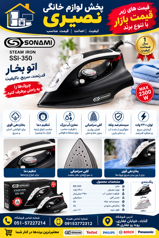 اتو بخار کف سرامیک سونامی مدل SSI350