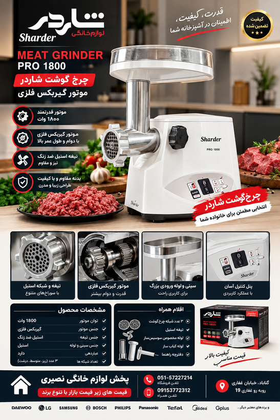 چرخ گوشت موتور گیربکس برند شاردر