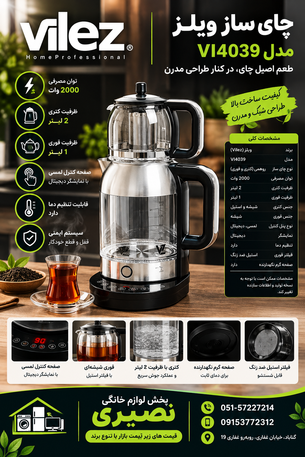 چای ساز روهمی برند ویلز مدل VL4039