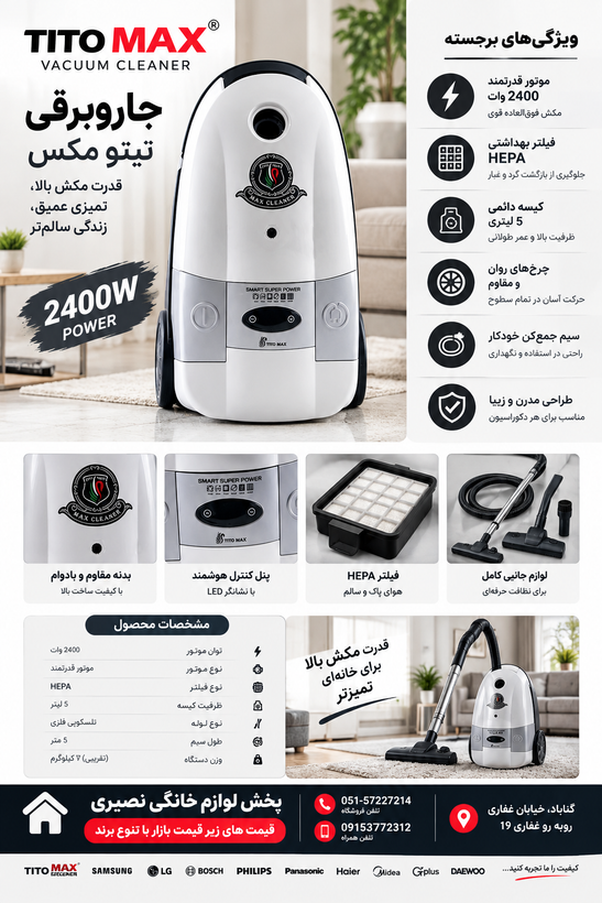 جاروبرقی برند تیتو مکس مدل TM107