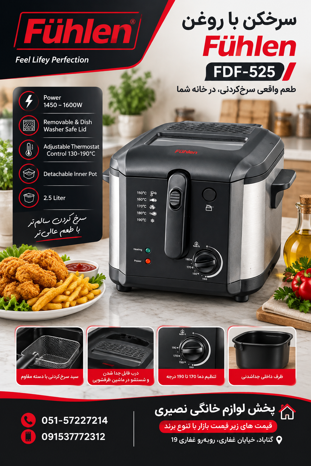 سرخکن با روغن فوهلن مدل FDF-525