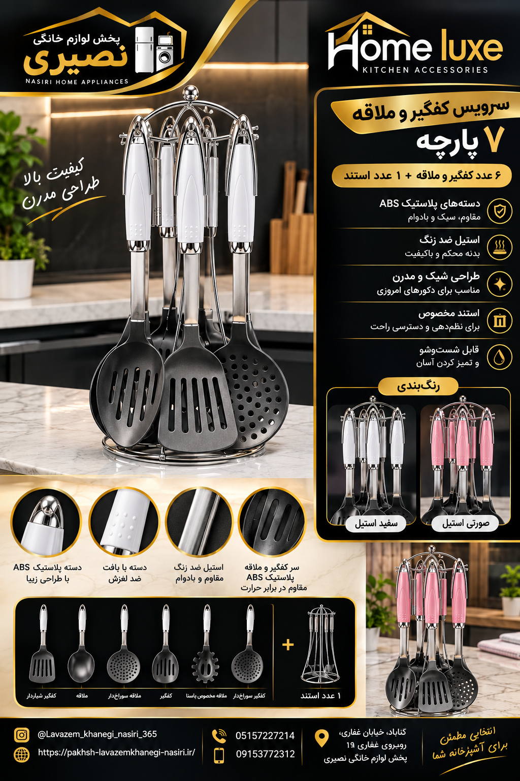 سرویس کفگیر و ملاقه آشپزخانه برند home luxe
