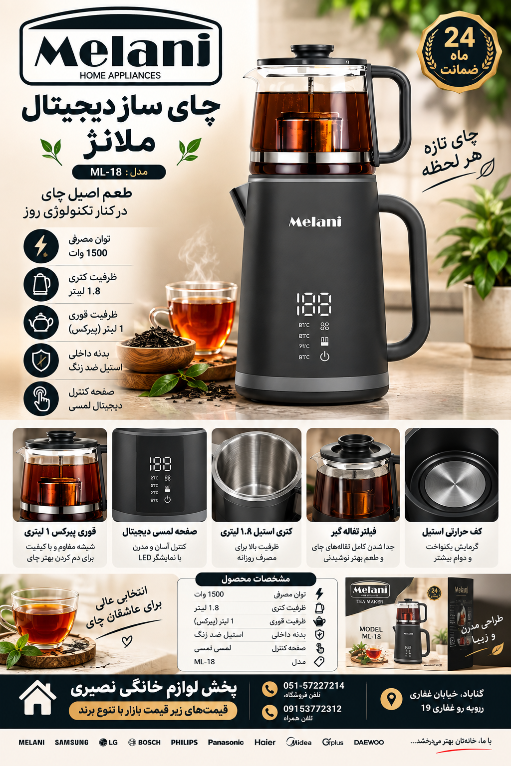 چای ساز ملانژ مدل ML-18