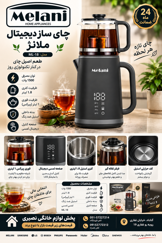 چای ساز ملانژ مدل ML-18